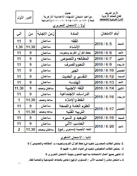 جدول امتحان الثالث الاعدادى 2010